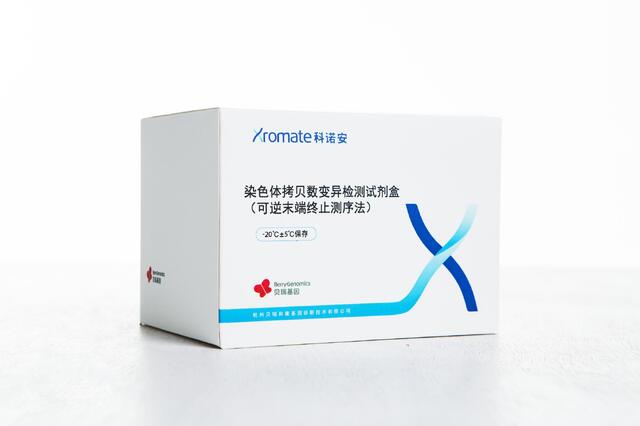 貝瑞基因CNV-seq檢測(cè)試劑盒獲國(guó)家藥品監(jiān)督管理局（NMPA）批準(zhǔn)上市！